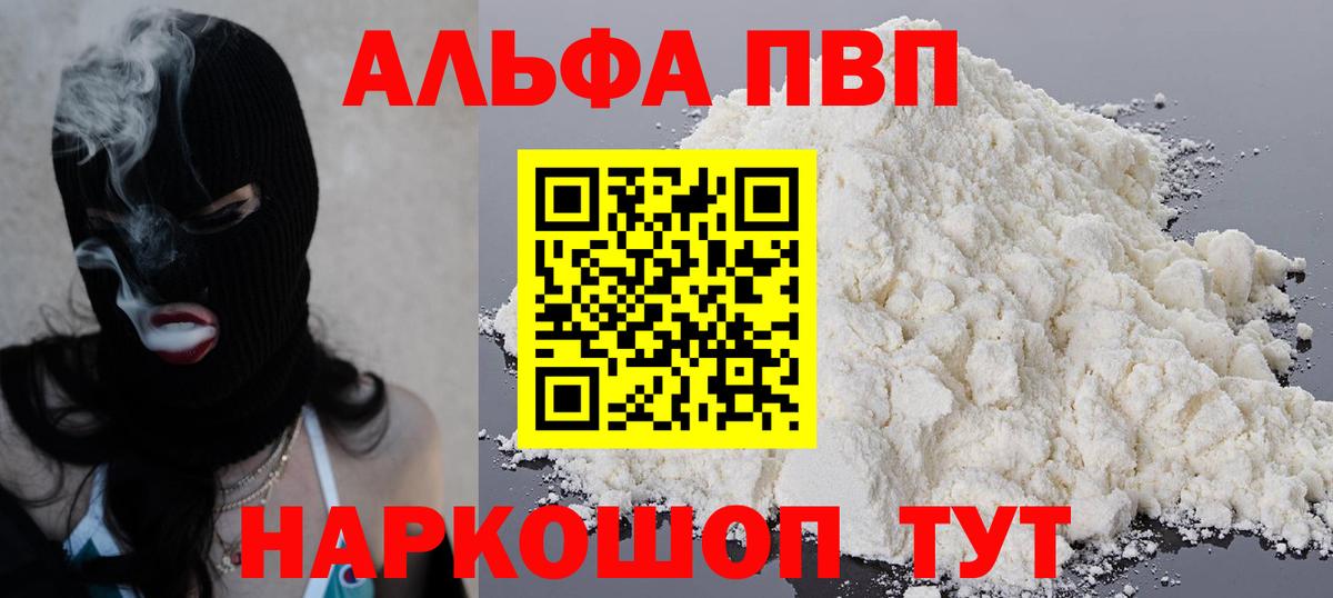А ПВП мука  Alfa_PVP кристаллы  Котлас  Вход с VPN 