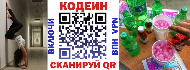 блэк спрут онион  Котлас  Кодеиновый сироп Lean напиток Lean (лин) 