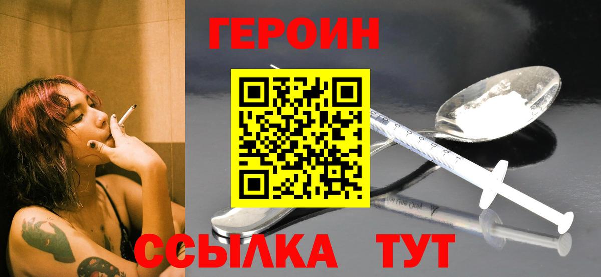 ГЕРОИН афганец  Вход с VPN  Котлас 